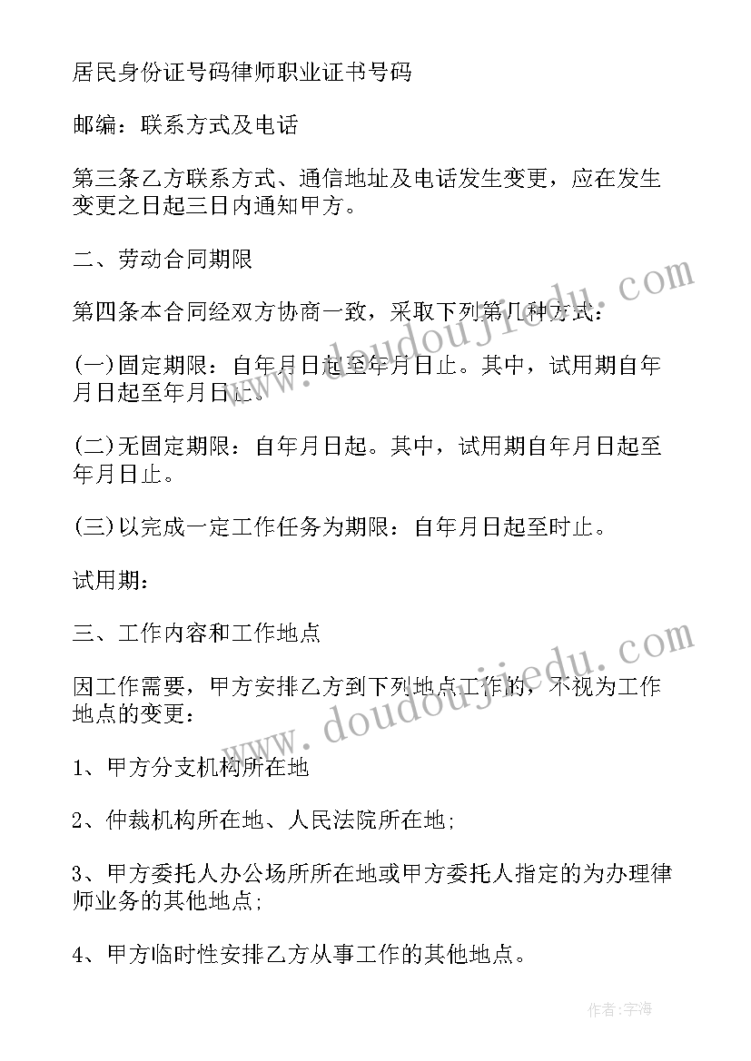 事务所律师聘用劳动合同 律师事务所律师聘用劳动合同(模板5篇)