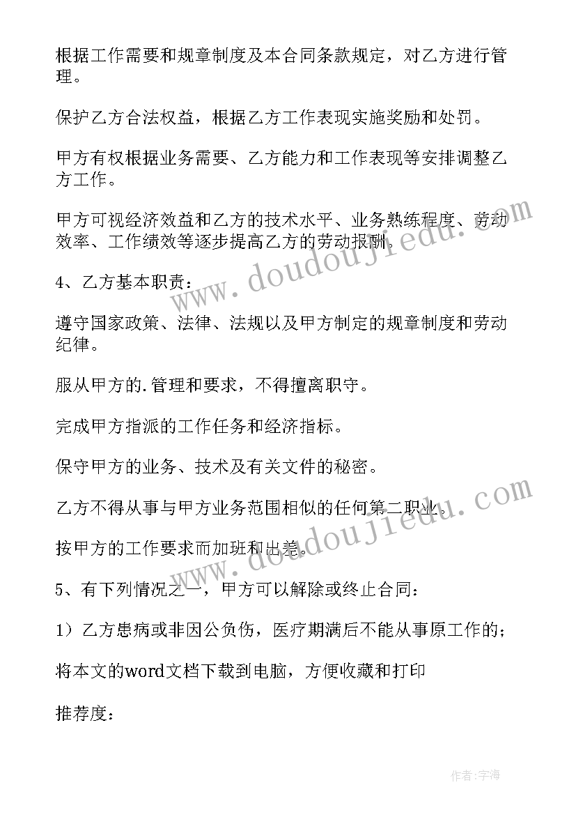 事务所律师聘用劳动合同 律师事务所律师聘用劳动合同(模板5篇)