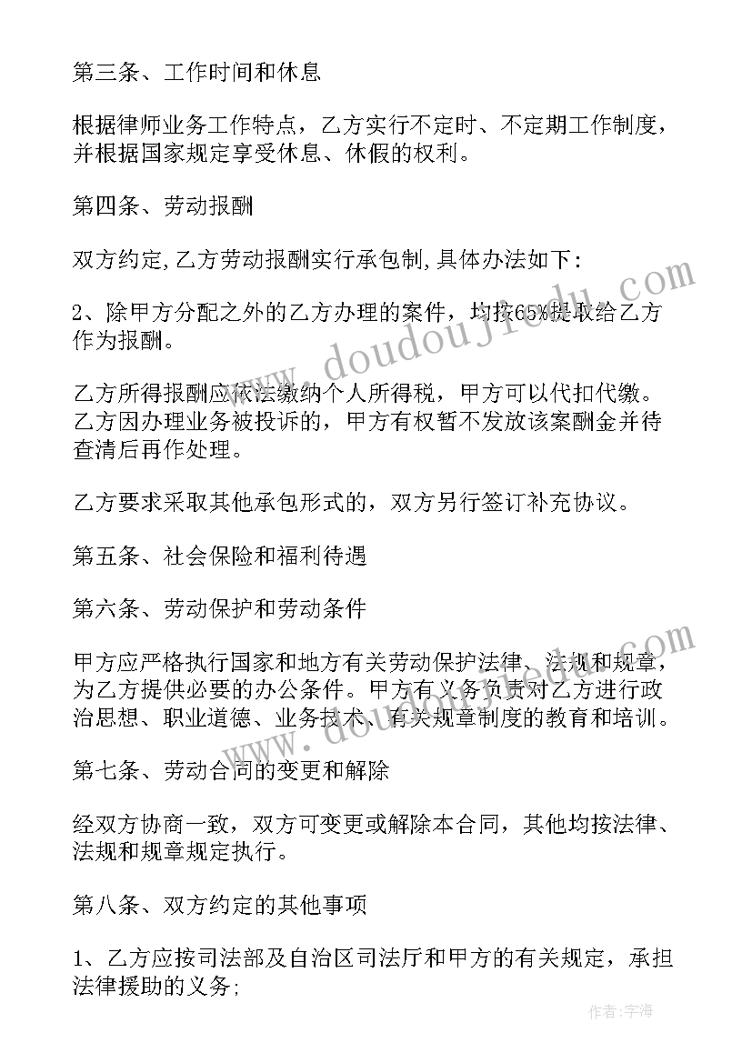 事务所律师聘用劳动合同 律师事务所律师聘用劳动合同(模板5篇)