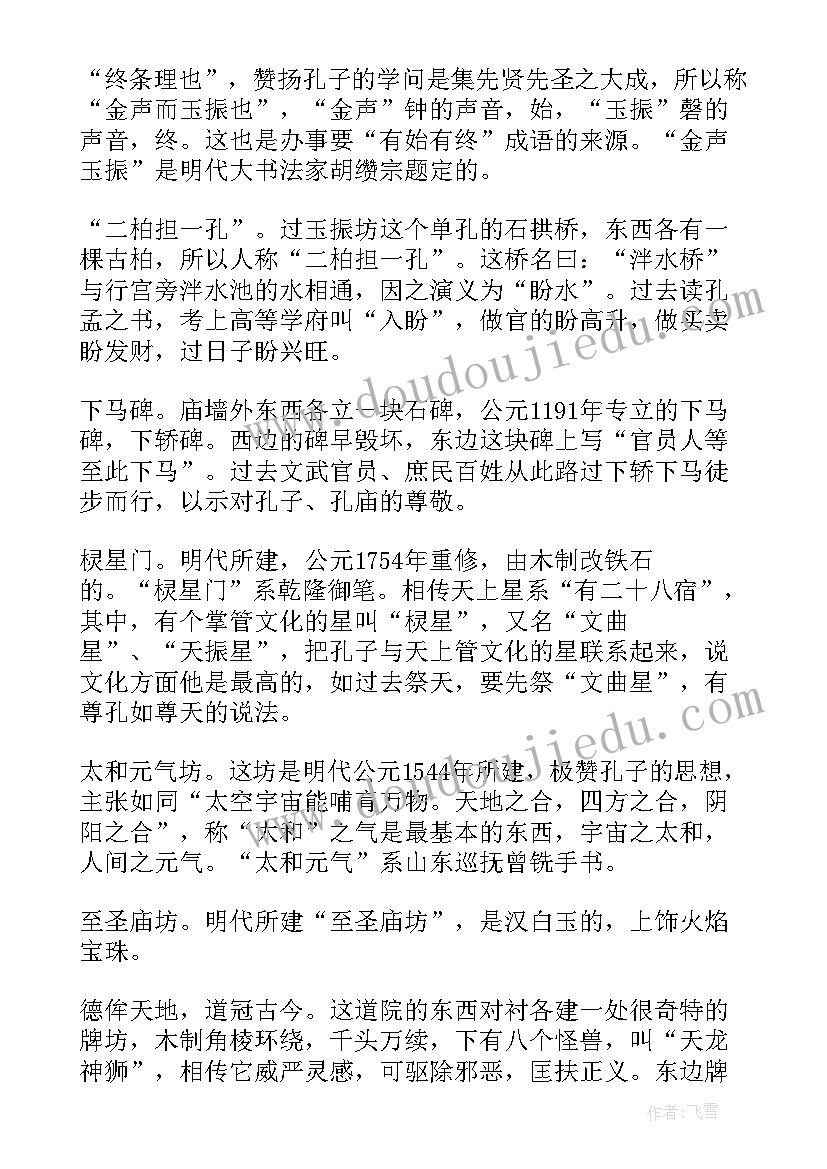 2023年孔庙导游词(优秀5篇)