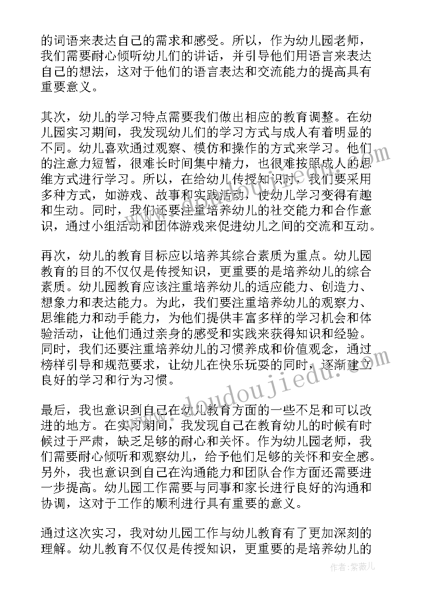 最新幼儿园师德师风心得(通用6篇)