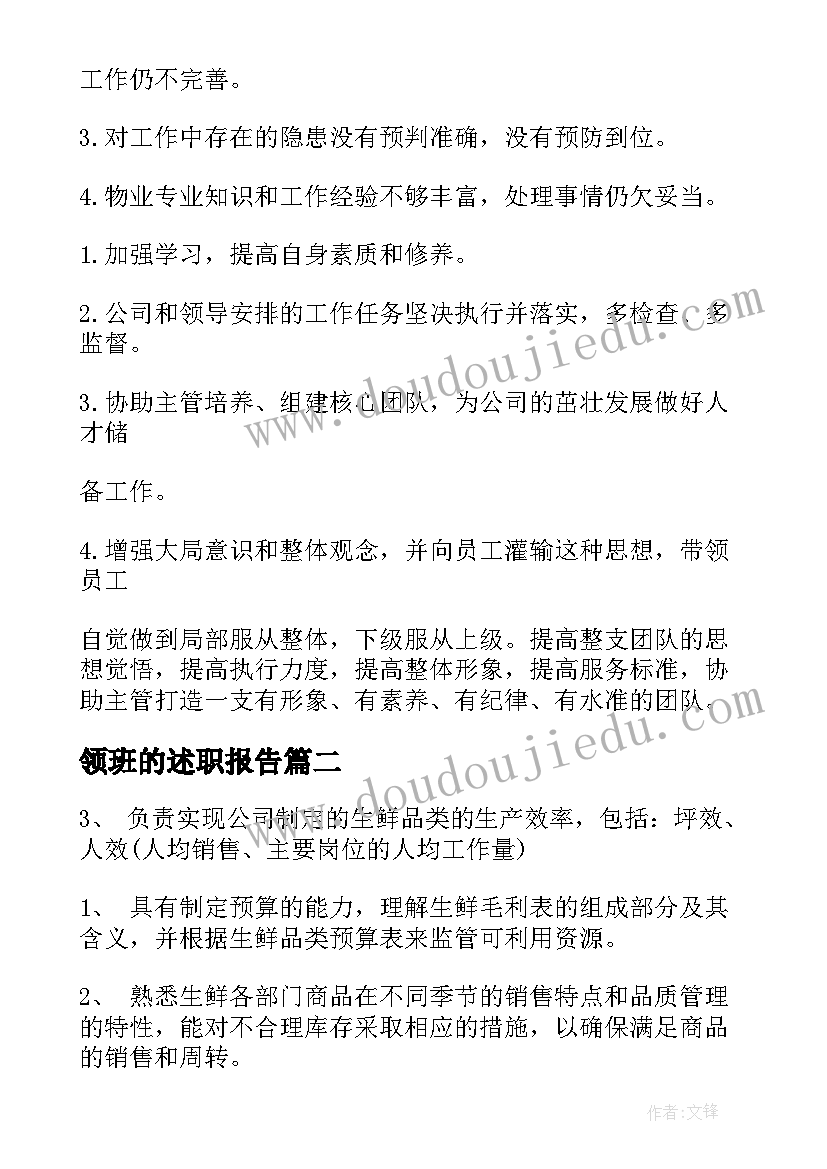 领班的述职报告(精选7篇)