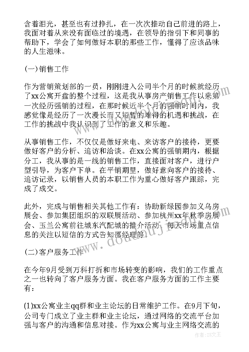 房地产述职报告完整版(实用10篇)