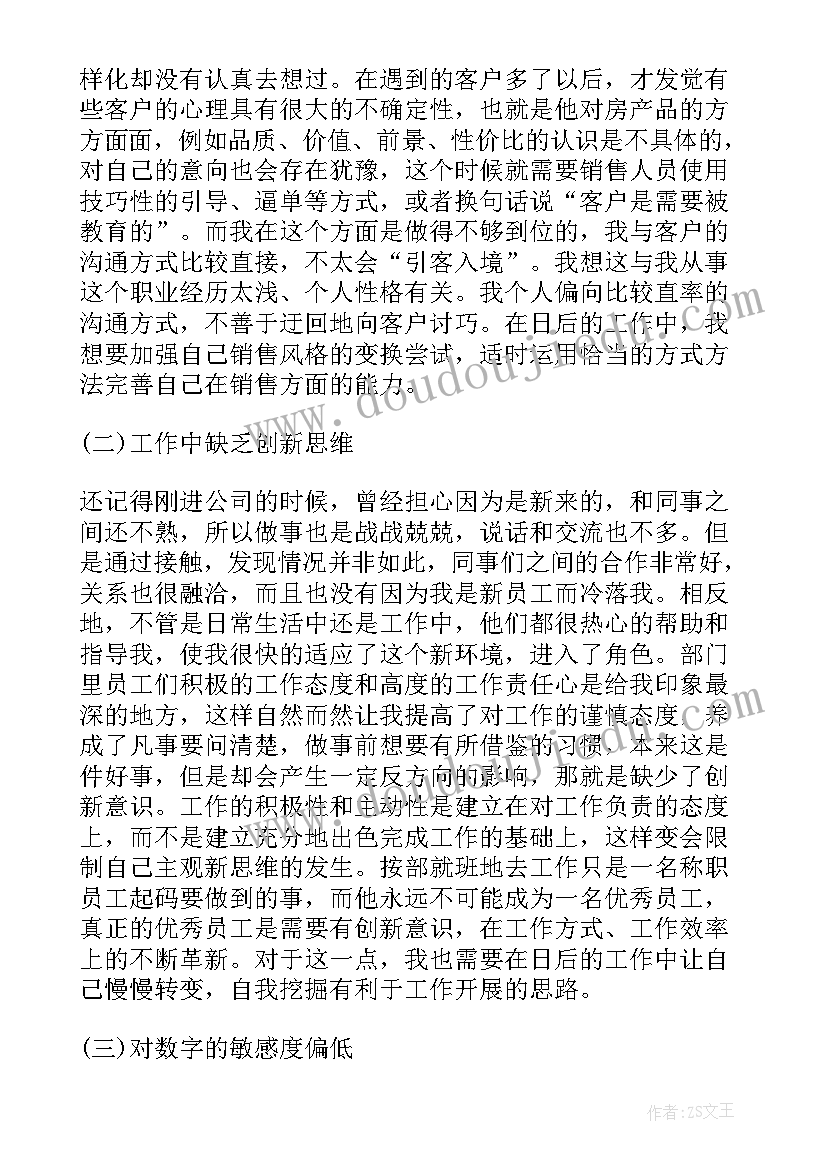 房地产述职报告完整版(实用10篇)