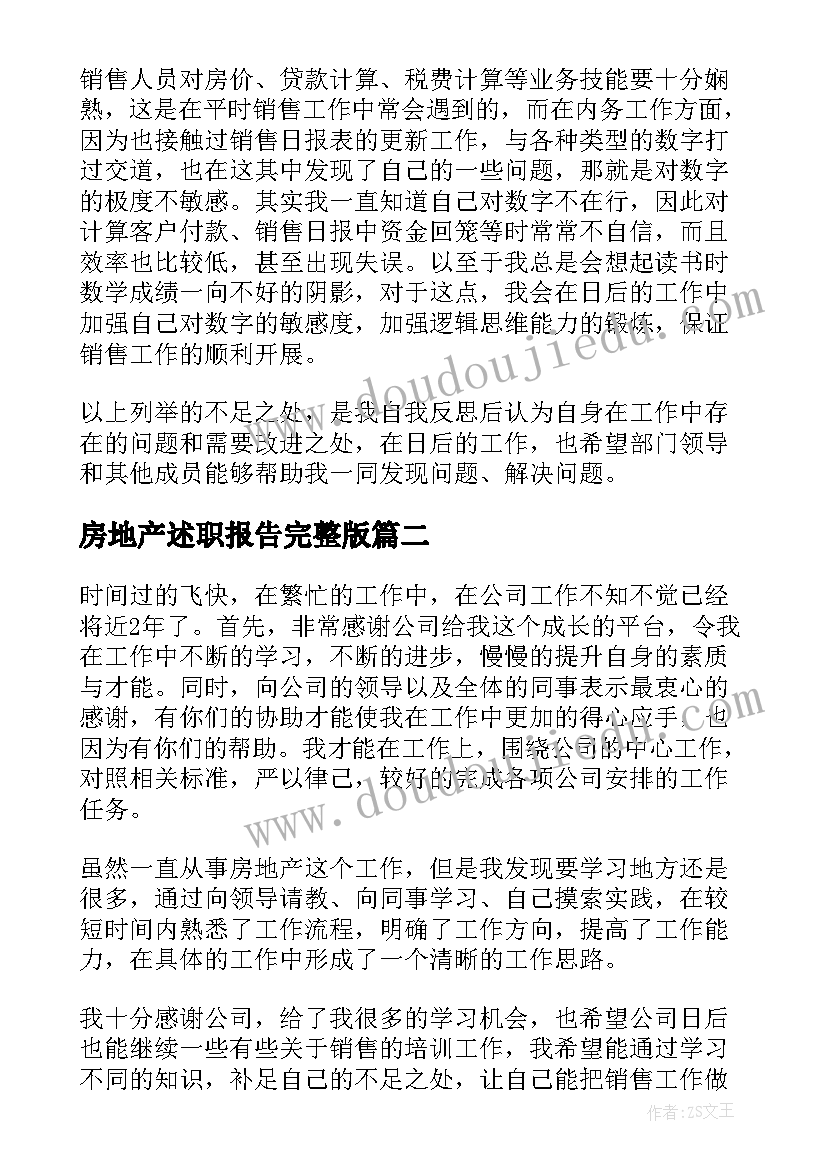 房地产述职报告完整版(实用10篇)