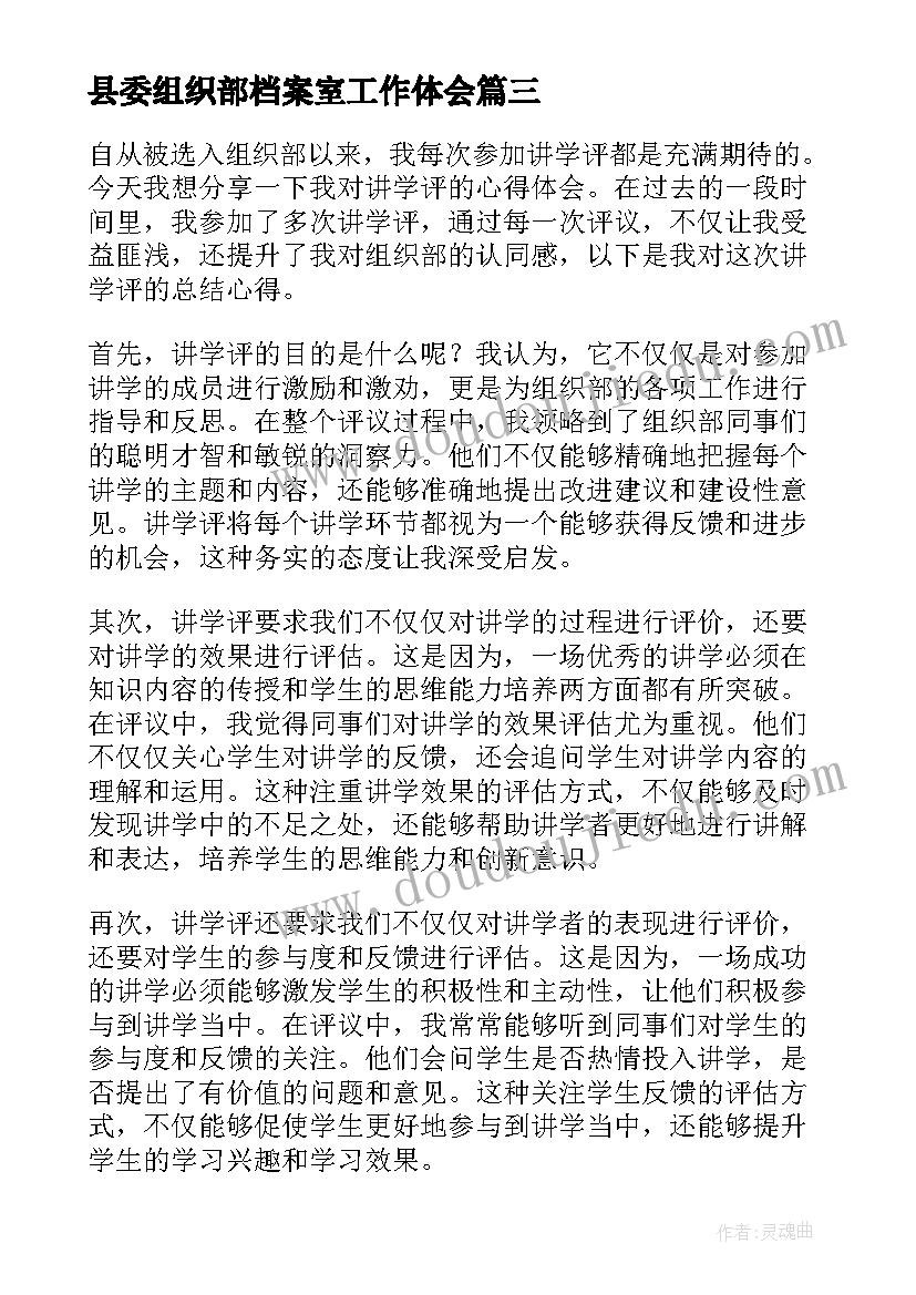 2023年县委组织部档案室工作体会(优质7篇)