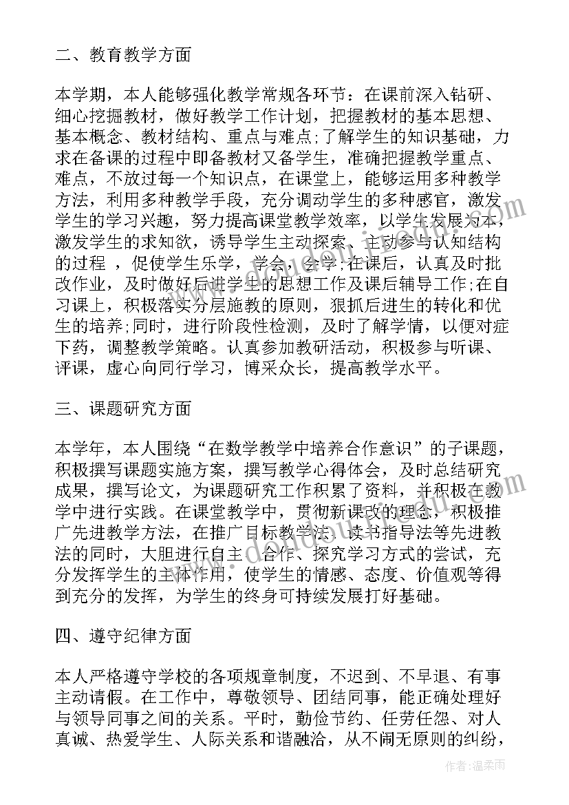 2023年第二学期历史老师工作总结(优质5篇)