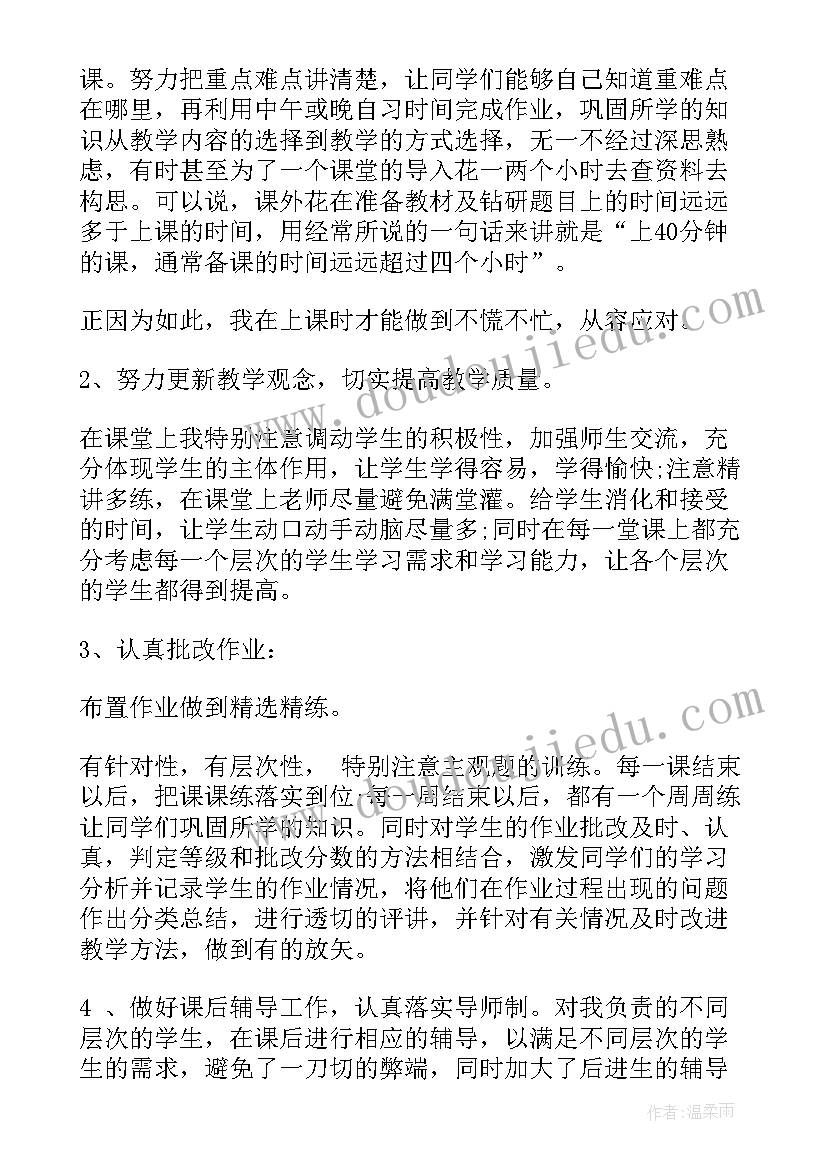 2023年第二学期历史老师工作总结(优质5篇)