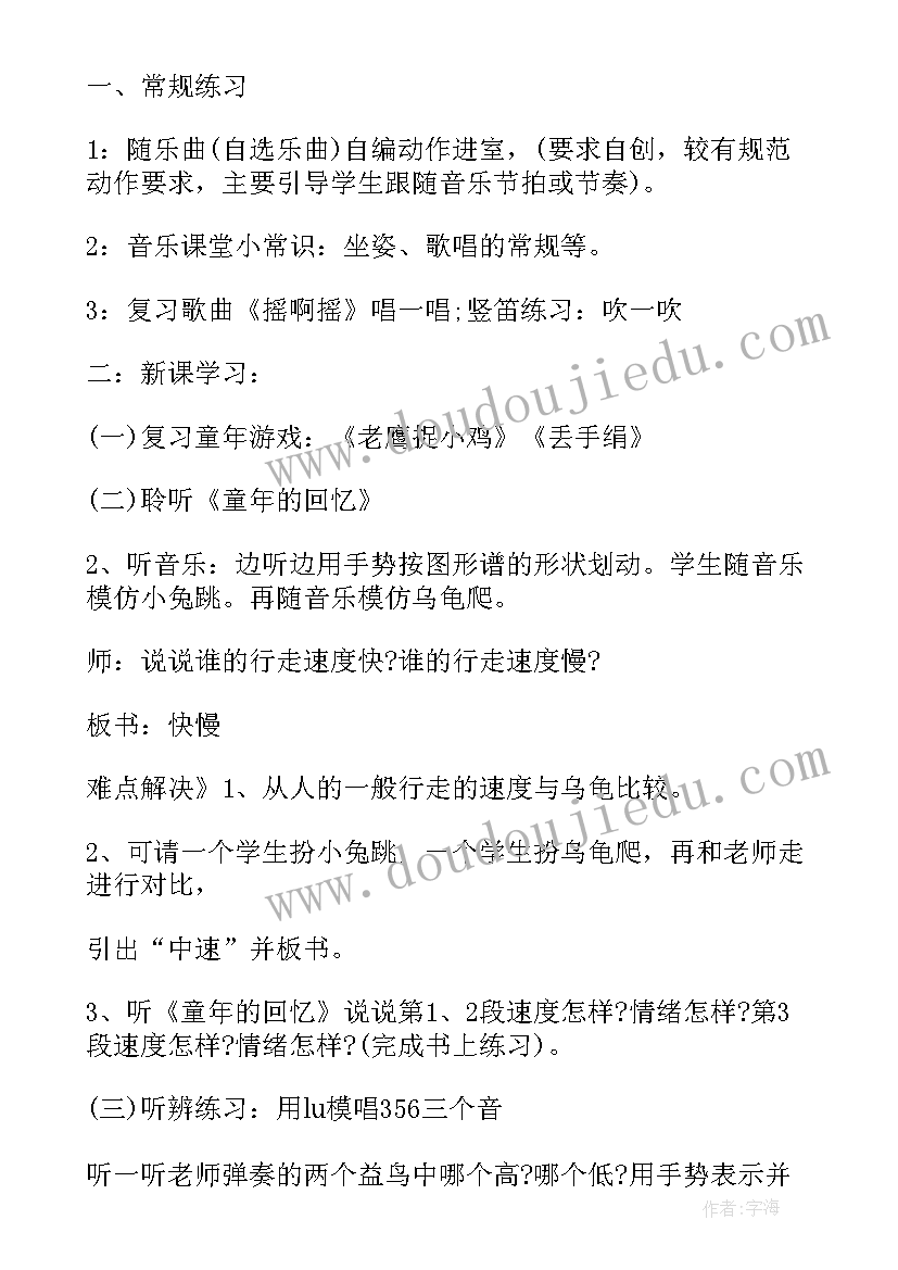 最新三年级音乐课教学目标 小学三年级音乐教案(优质7篇)