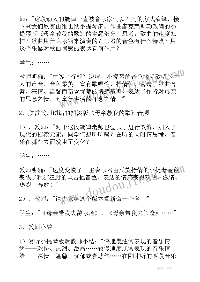 最新三年级音乐课教学目标 小学三年级音乐教案(优质7篇)