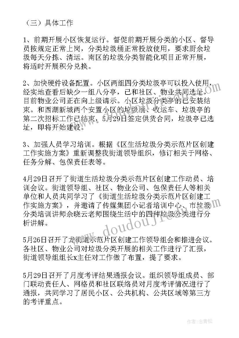 社区垃圾分类心得体会(汇总5篇)