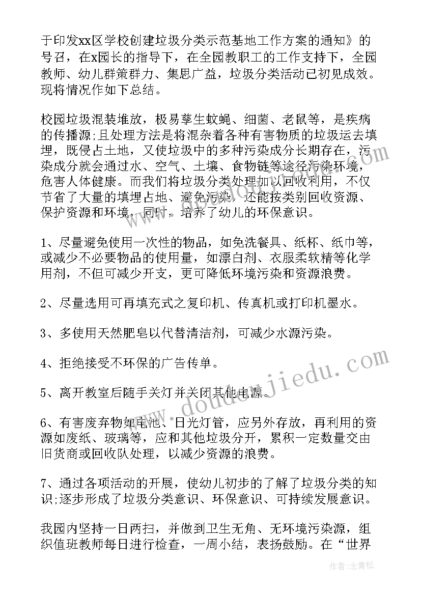 社区垃圾分类心得体会(汇总5篇)