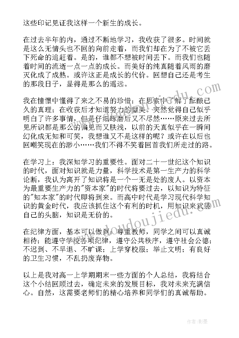 高一鉴定总结 高一自我鉴定(精选5篇)