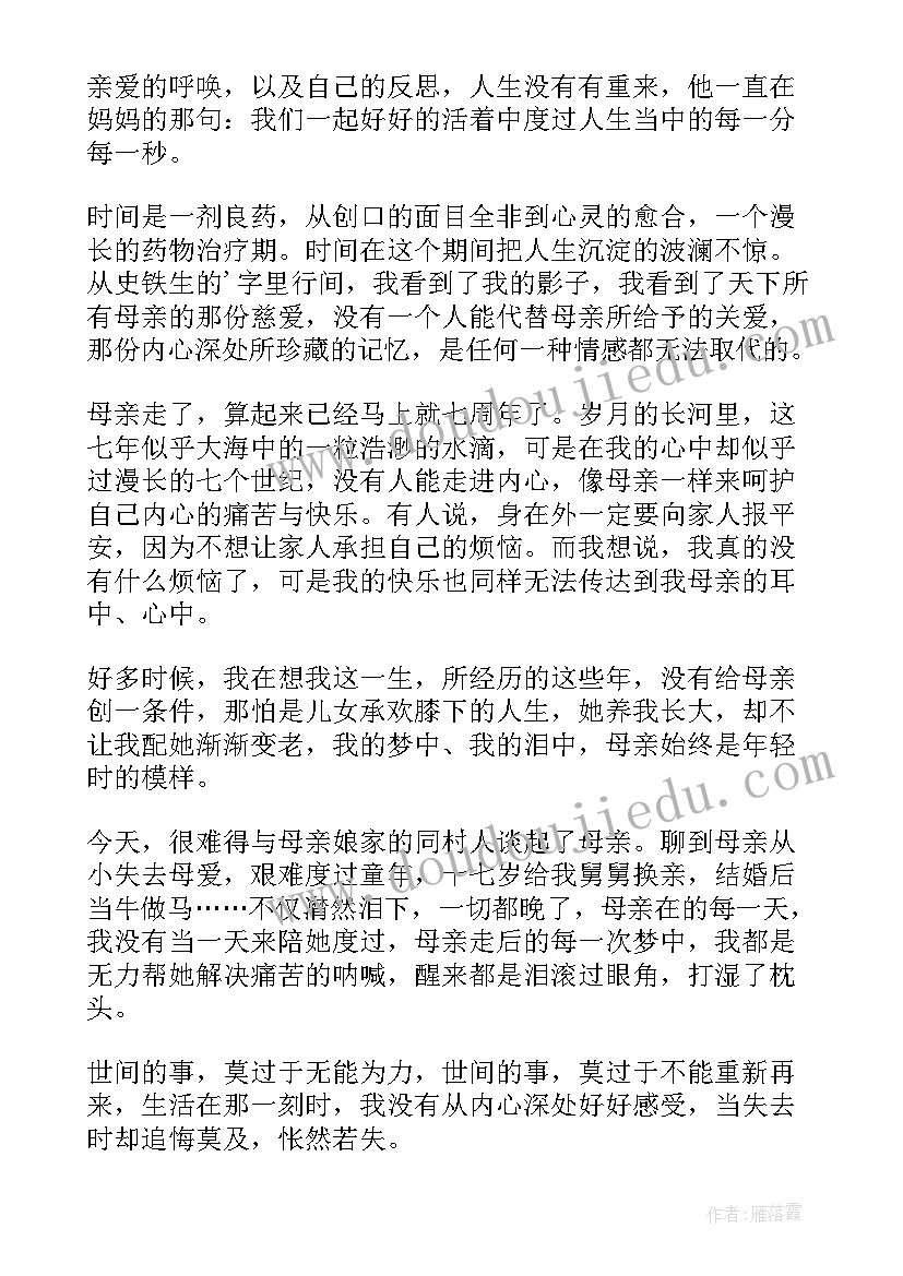 秋天的怀念读后感(优秀10篇)