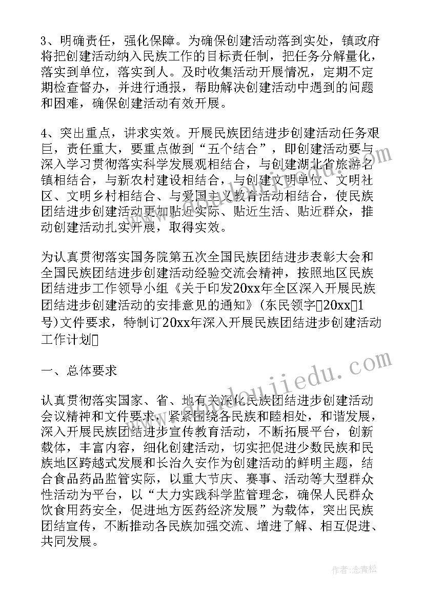 民族团结进步工作实施与方案(大全5篇)