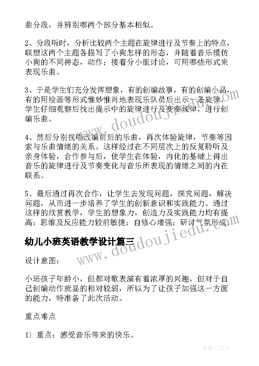 2023年幼儿小班英语教学设计(模板10篇)