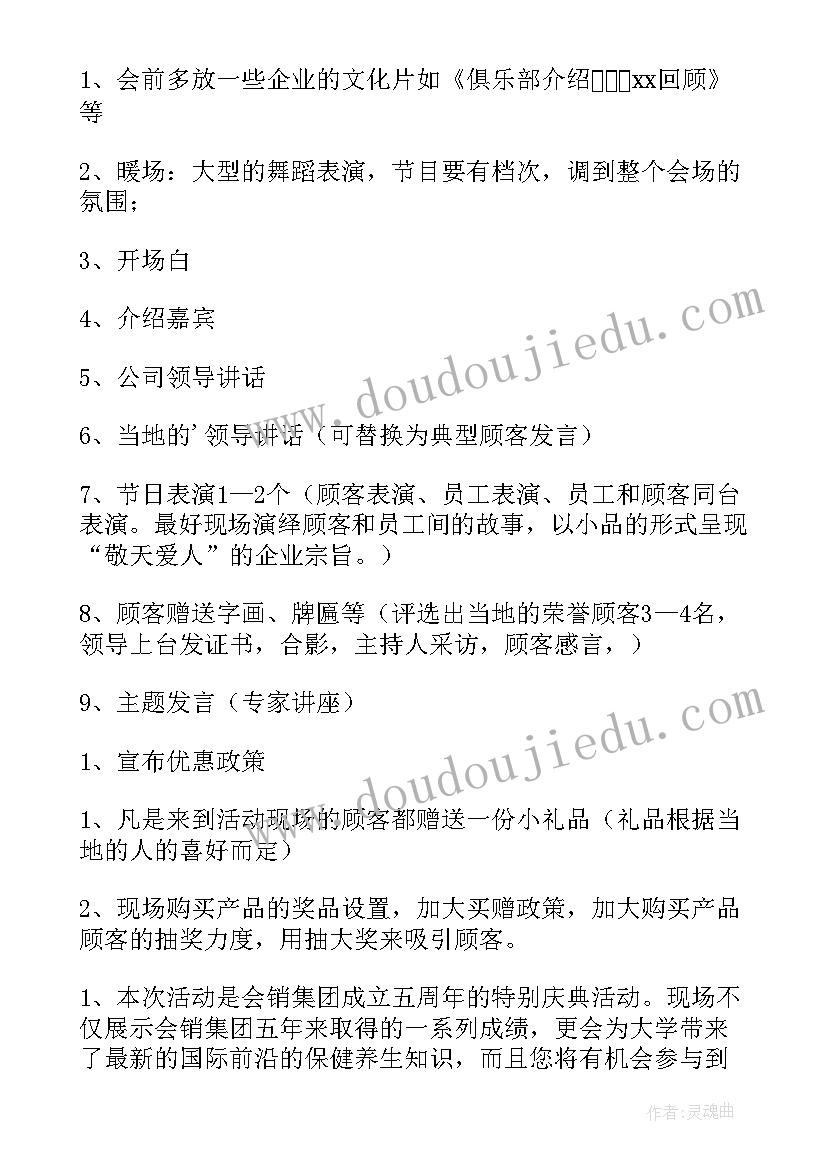 最新公司七周年周年庆活动方案(优质6篇)