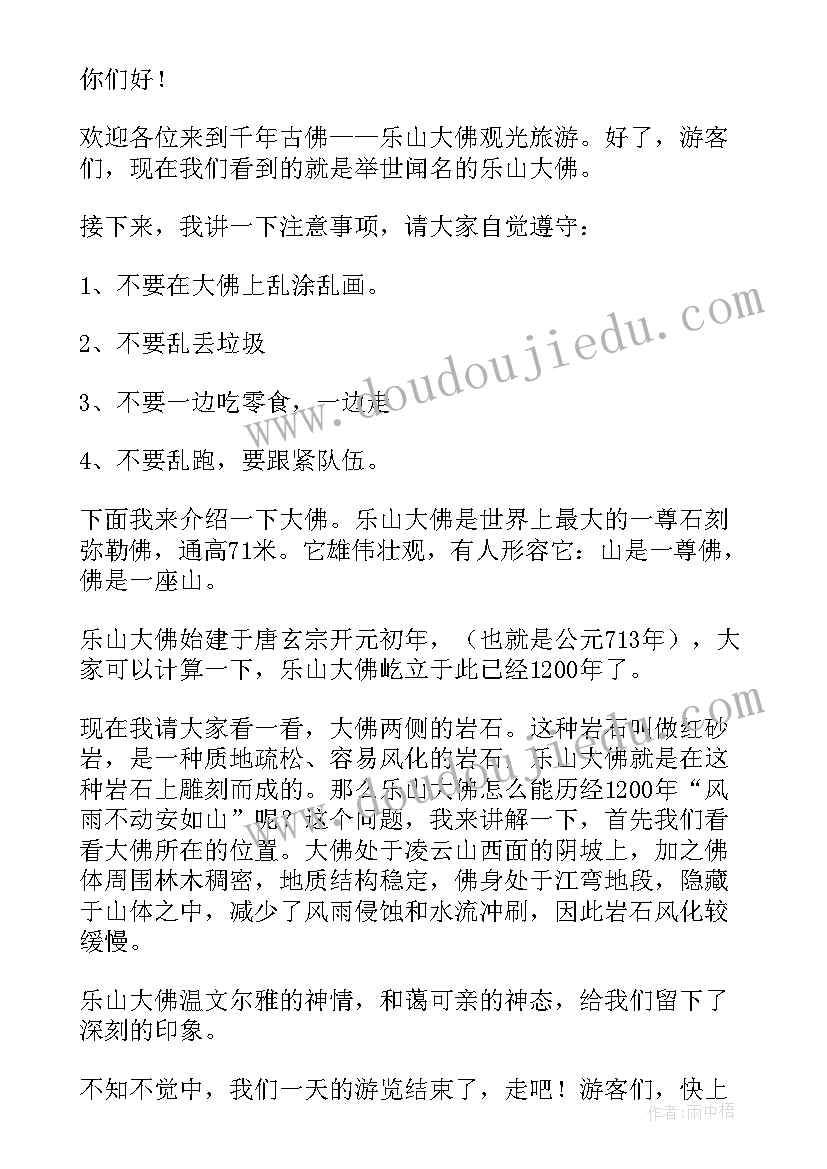 2023年中国文化遗产乐山大佛导游词(优质8篇)