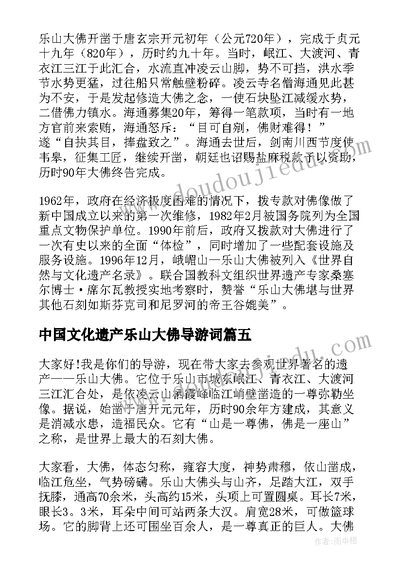 2023年中国文化遗产乐山大佛导游词(优质8篇)