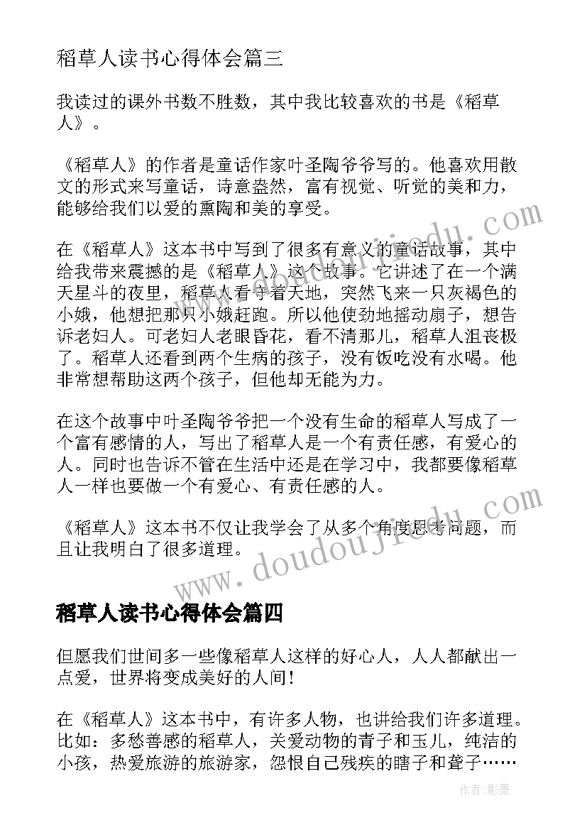 2023年稻草人读书心得体会(大全5篇)