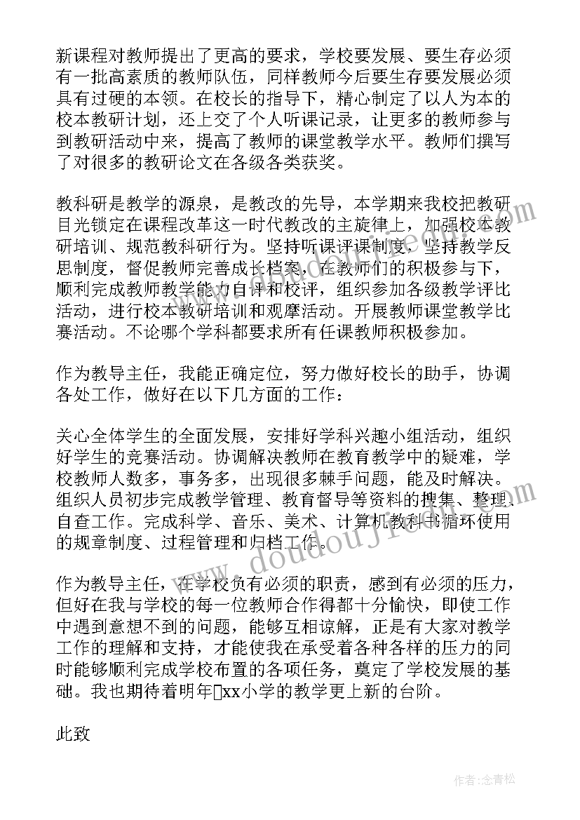 2023年学校教导主任个人工作总结(优质8篇)