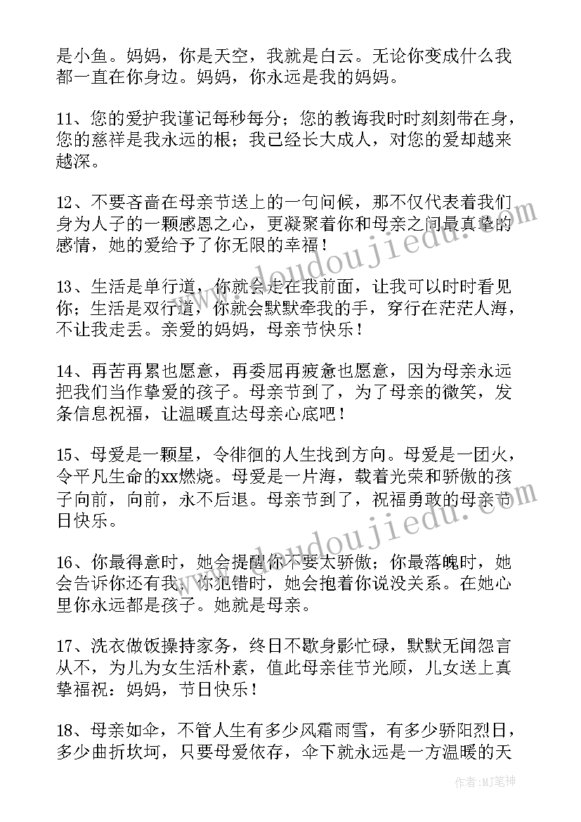 最新母亲节感恩母亲的祝福语(实用7篇)