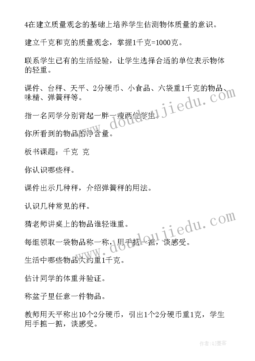 2023年克和千克说课稿人教版教学方法(模板5篇)