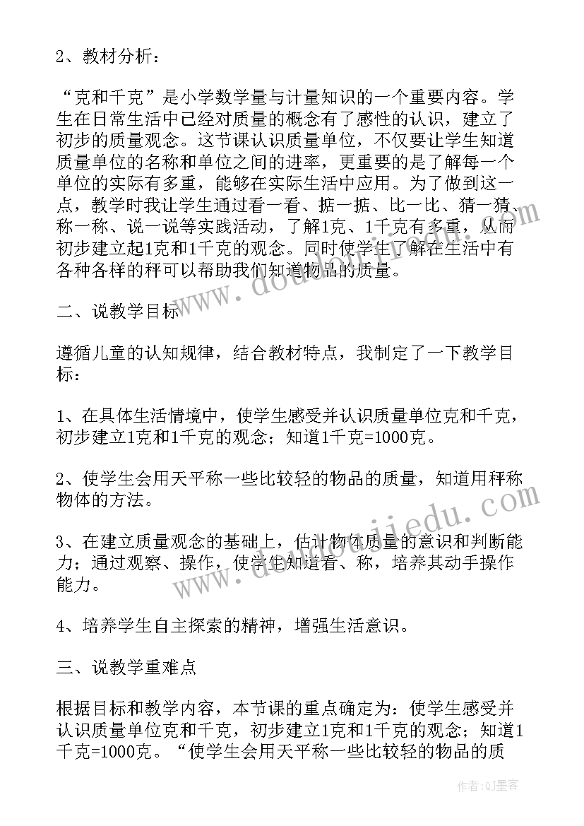 2023年克和千克说课稿人教版教学方法(模板5篇)