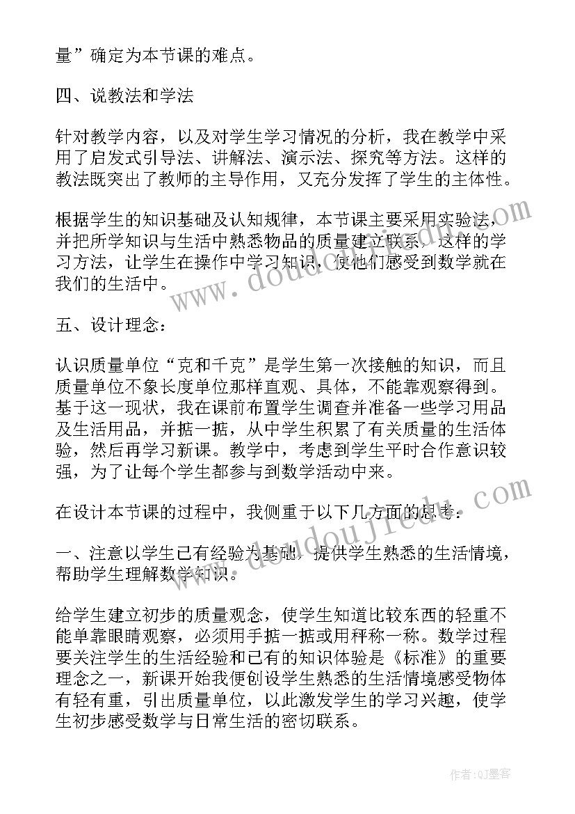 2023年克和千克说课稿人教版教学方法(模板5篇)