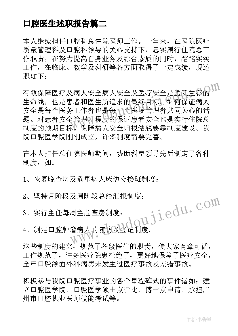 2023年口腔医生述职报告(通用8篇)