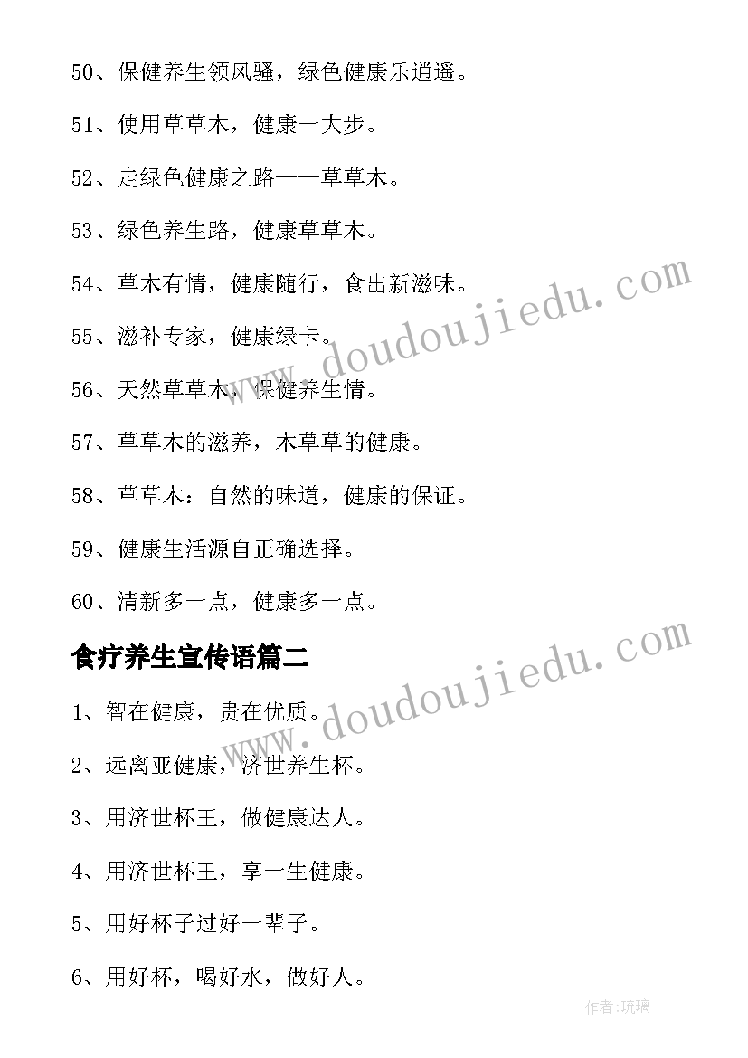 食疗养生宣传语(优质5篇)