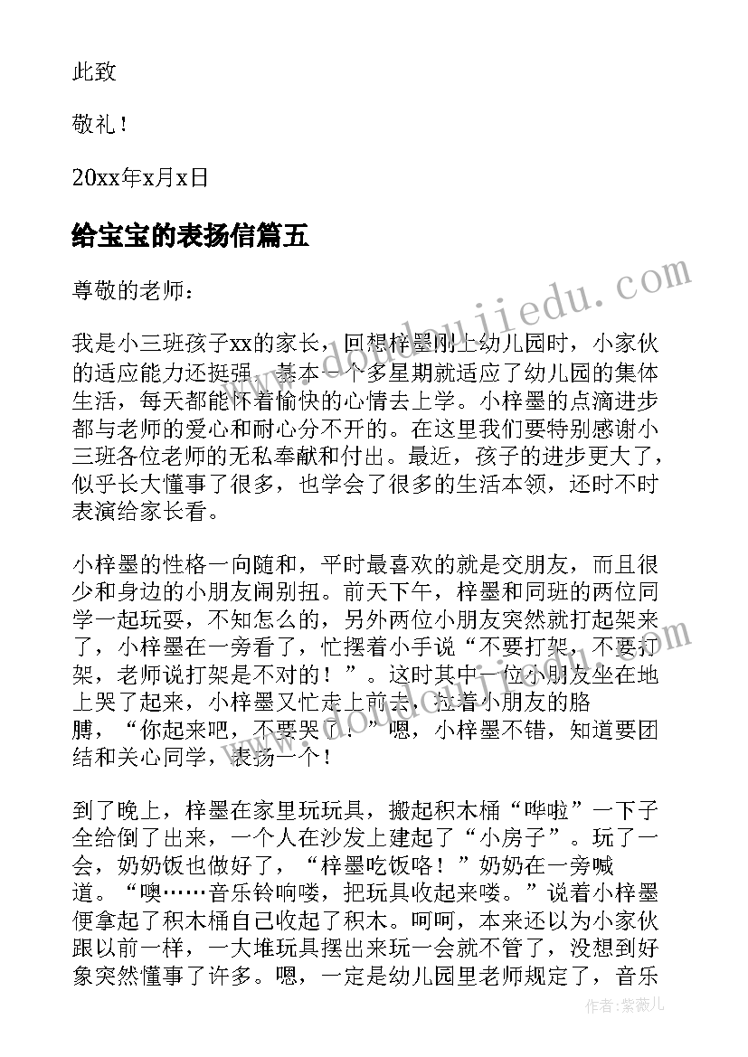 给宝宝的表扬信 宝宝的表扬信(优质6篇)