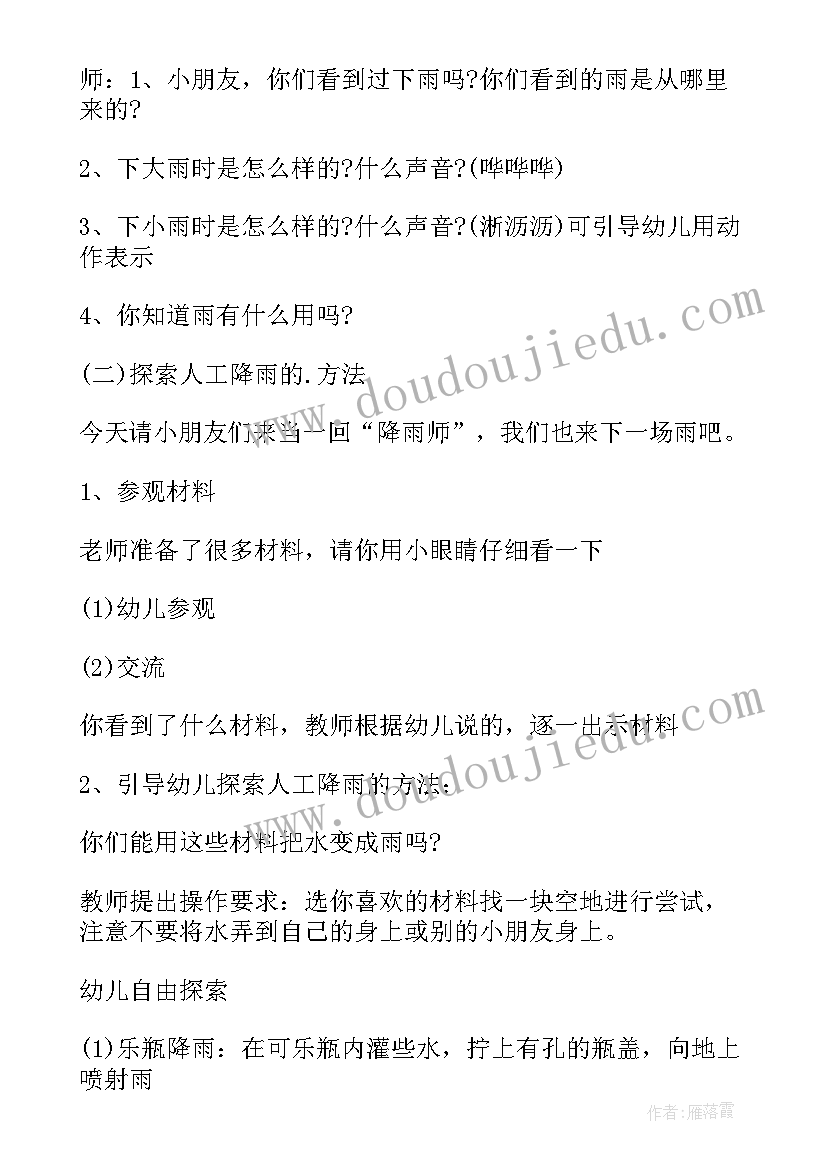 最新幼儿园防火安全教案设计意图 幼儿园小班科学教案设计意图(汇总5篇)