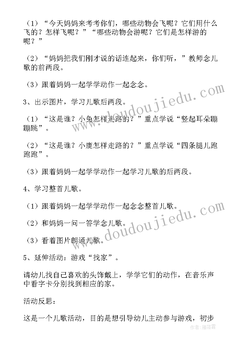 最新幼儿园防火安全教案设计意图 幼儿园小班科学教案设计意图(汇总5篇)