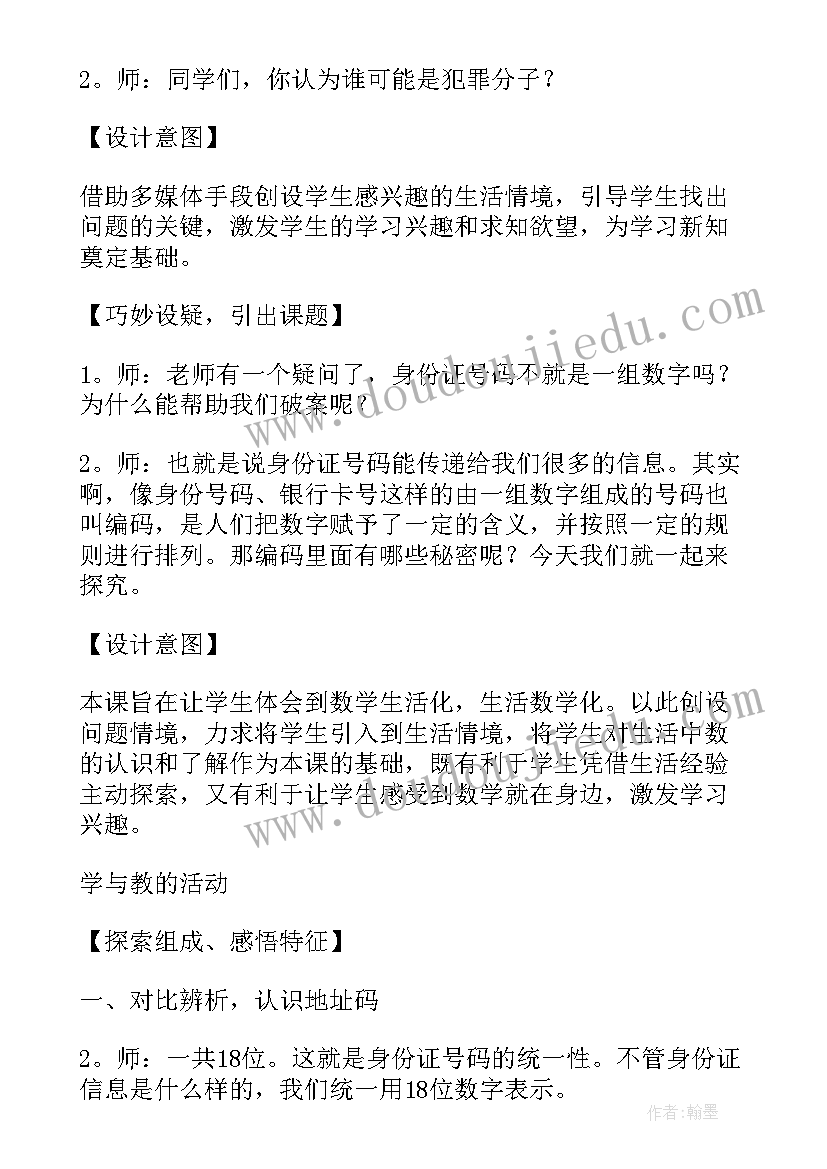 新版北师大版四年级数学教案第一单元 北师大版四年级数学教案(模板9篇)