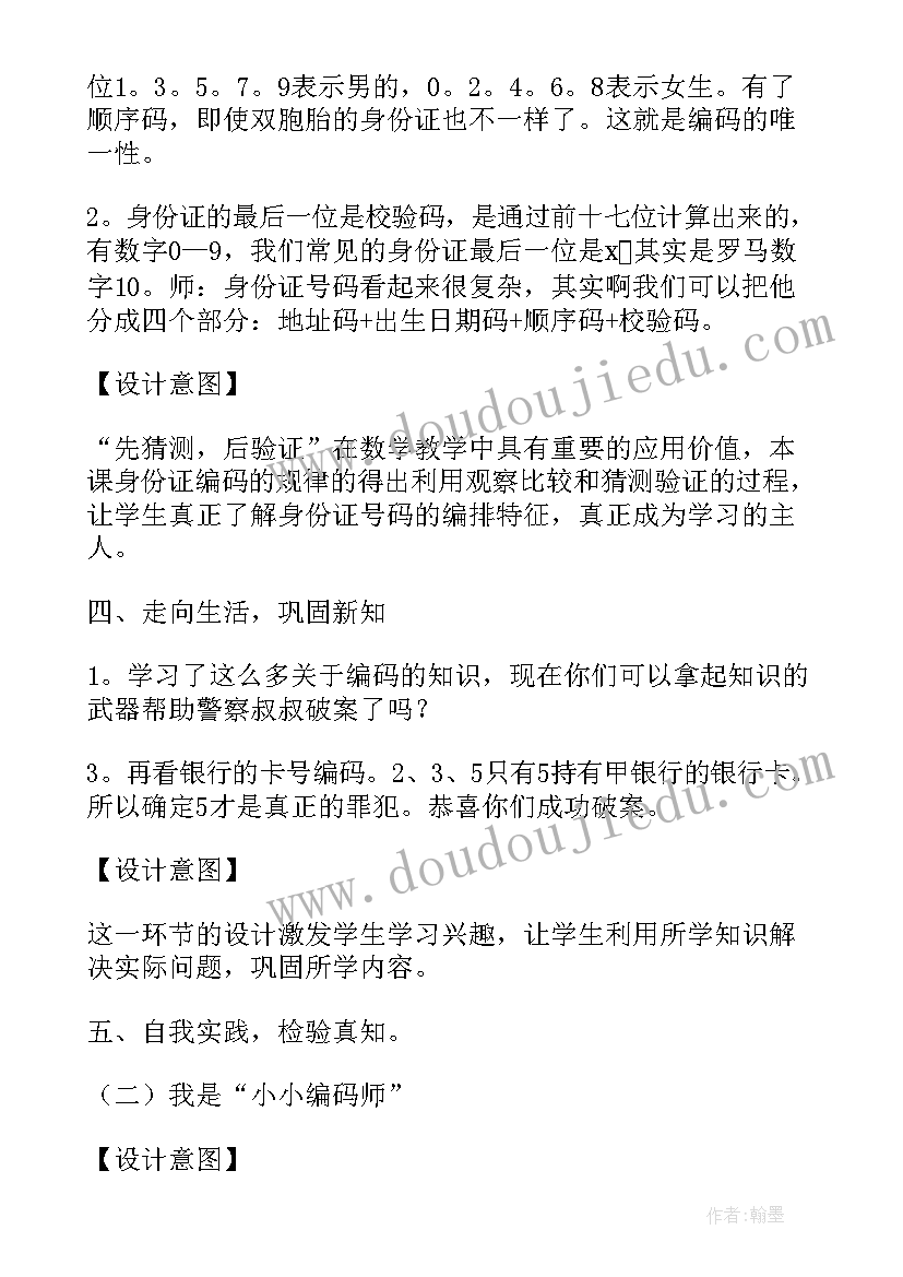 新版北师大版四年级数学教案第一单元 北师大版四年级数学教案(模板9篇)