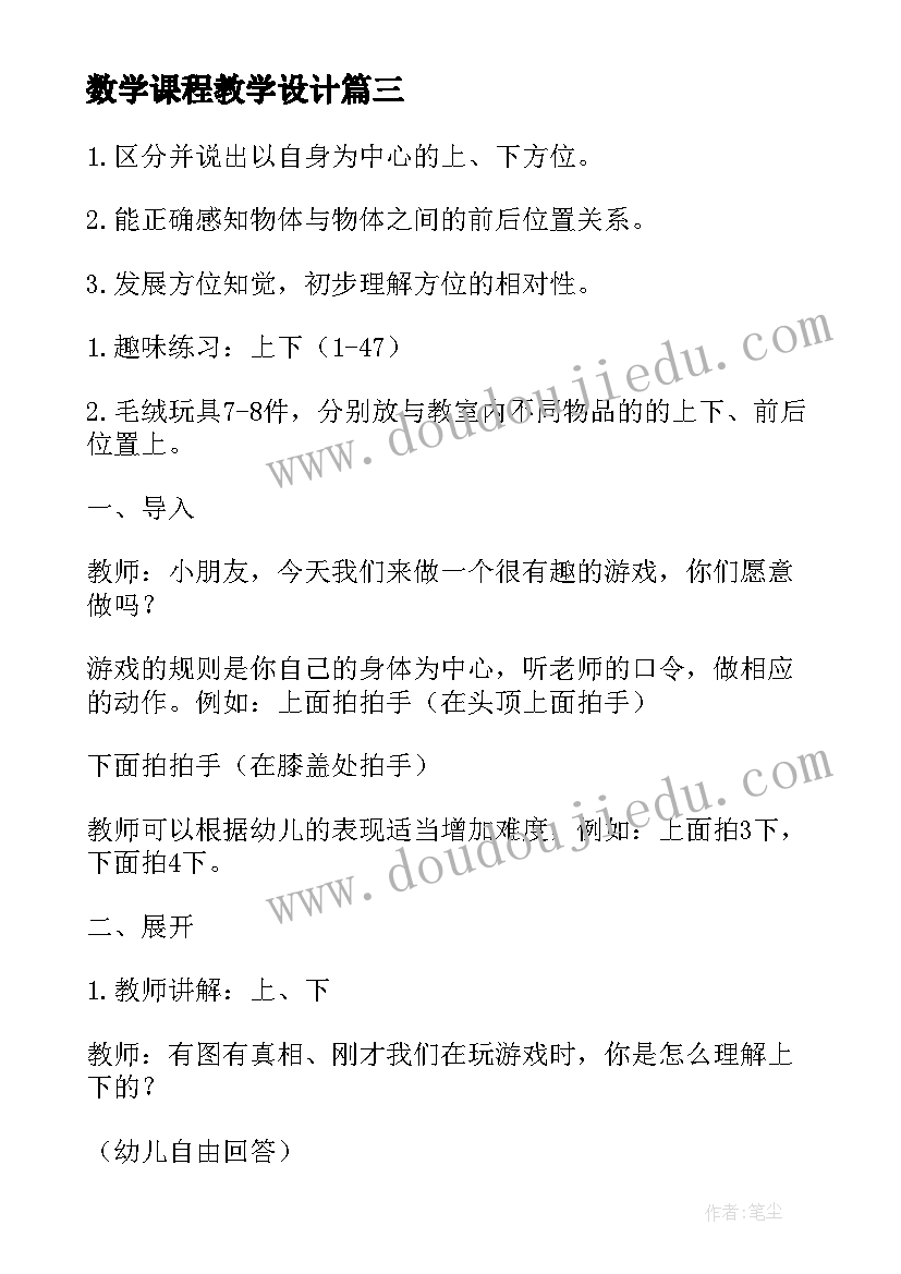 2023年数学课程教学设计(模板5篇)