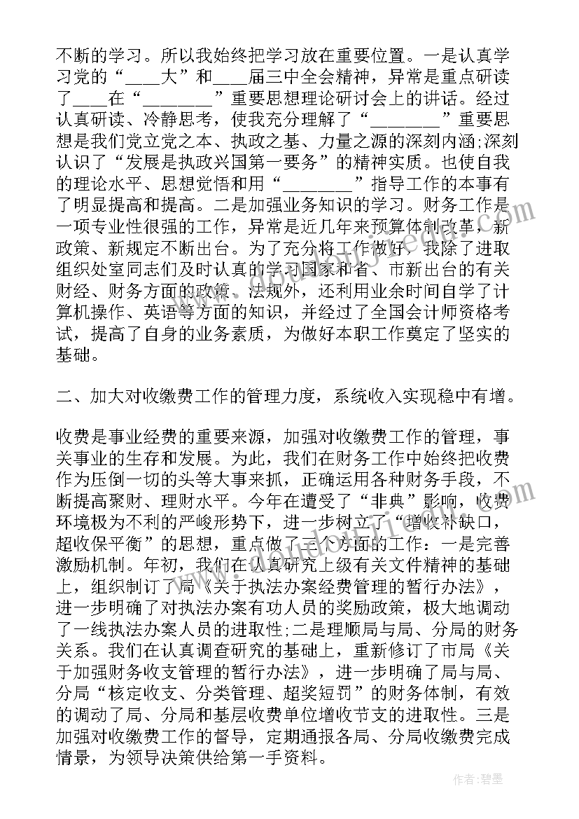 最新银行运营财务人员述职报告(优秀5篇)