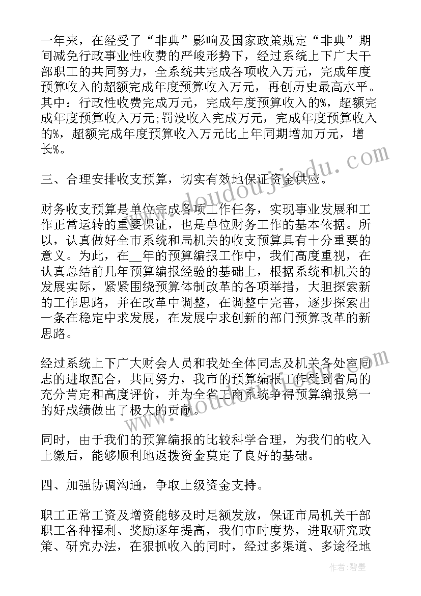 最新银行运营财务人员述职报告(优秀5篇)