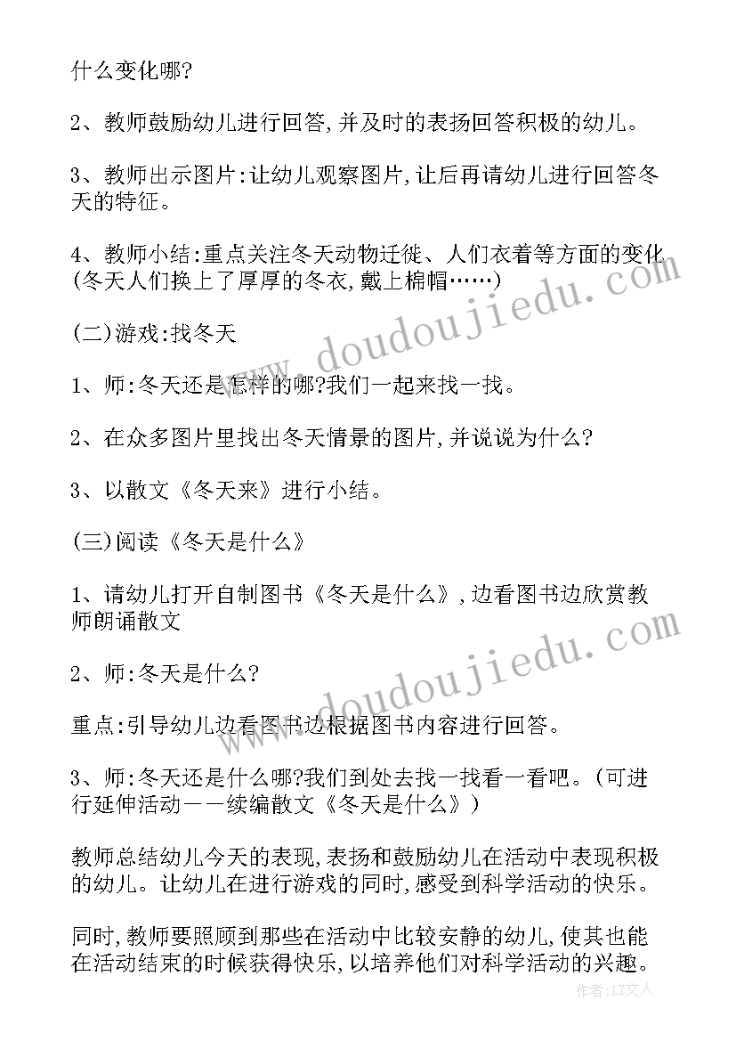 幼儿园中班科学教案集简单(实用5篇)