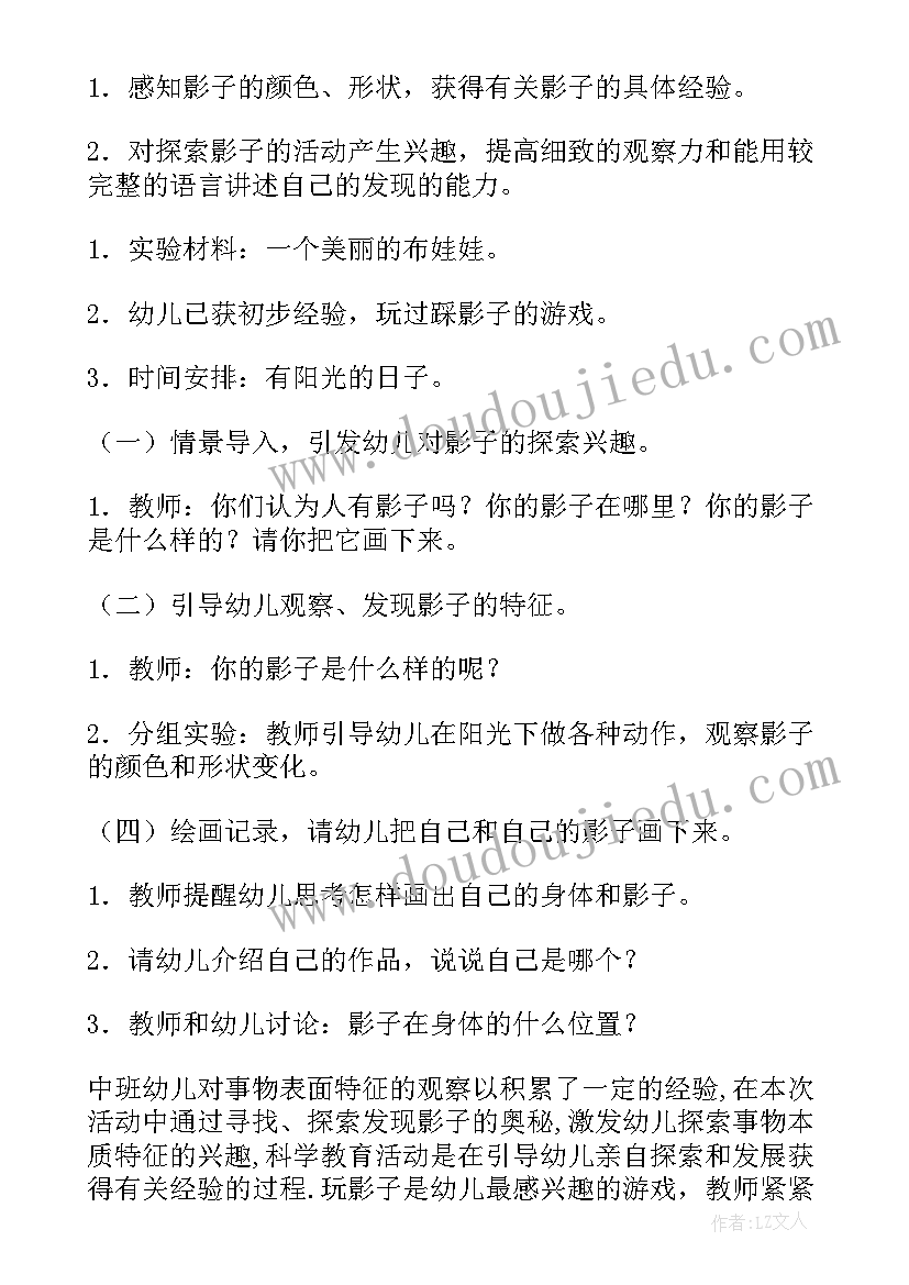 幼儿园中班科学教案集简单(实用5篇)