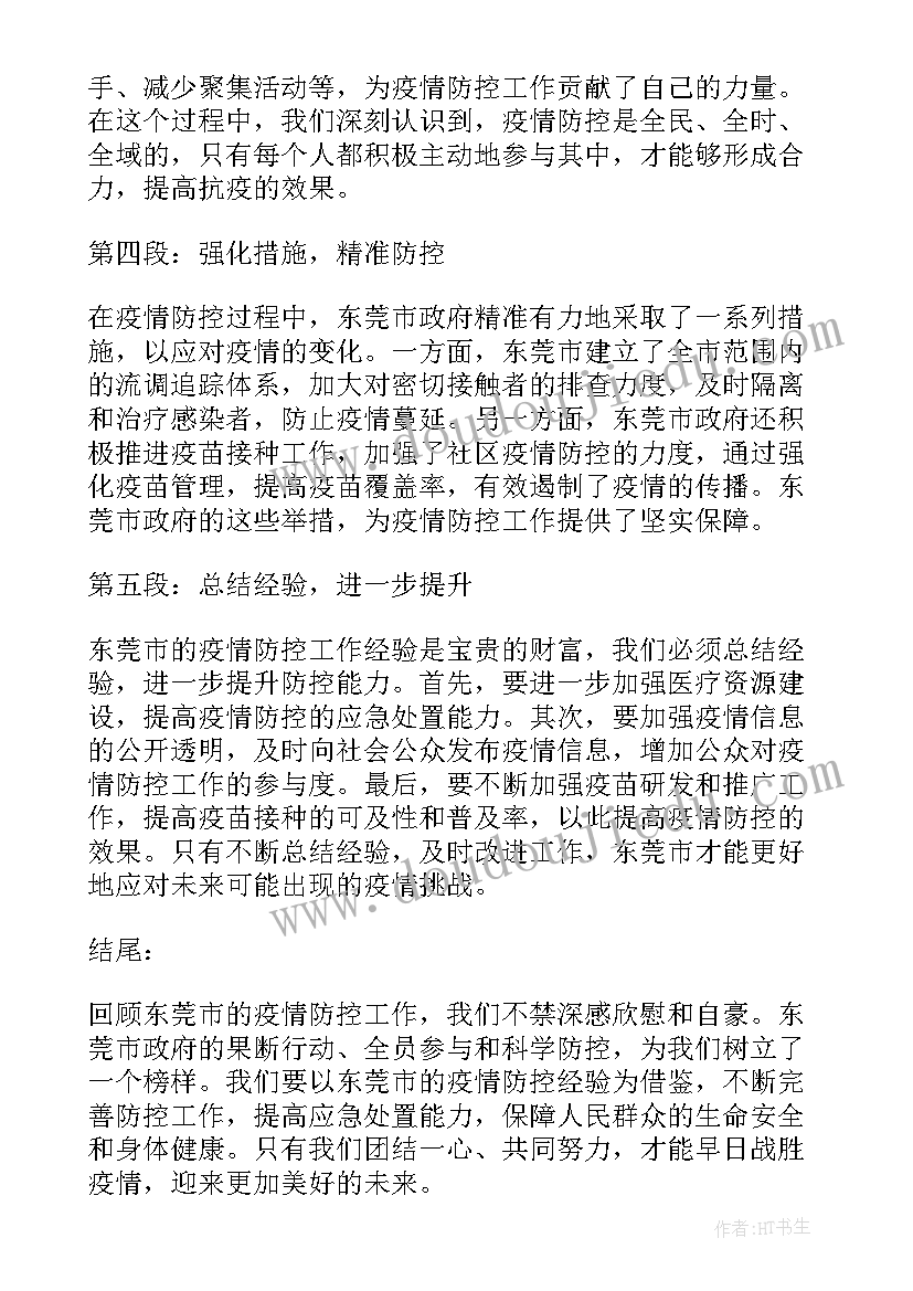 防控疫情工作心得体会(通用5篇)