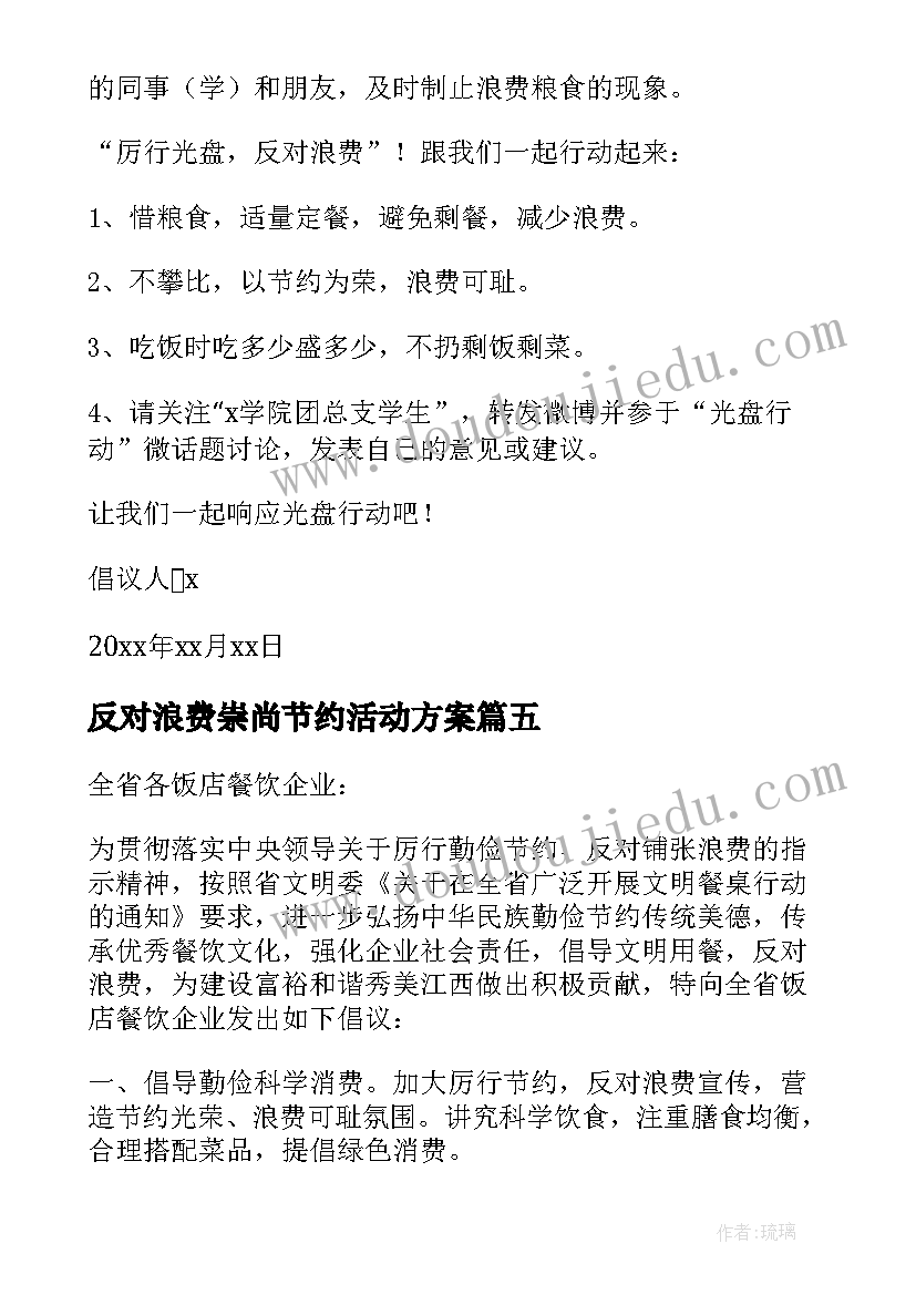 最新反对浪费崇尚节约活动方案(优秀7篇)