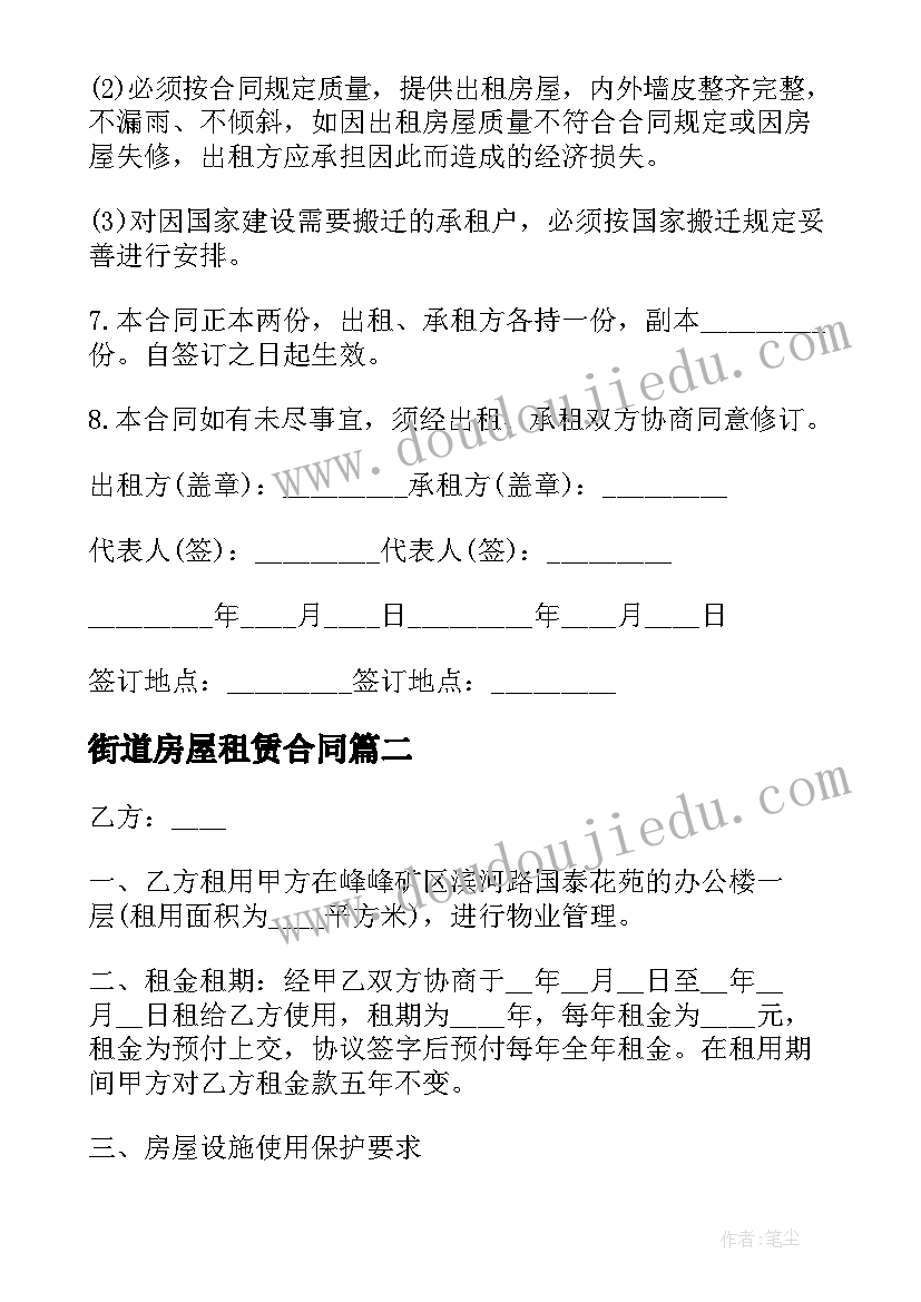 最新街道房屋租赁合同 城市街道房屋租赁合同(实用5篇)