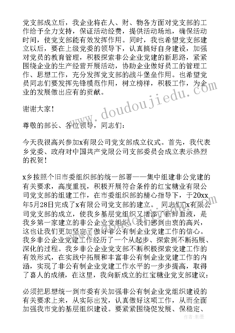 2023年非公企业成立党支部的意义 在非公企业党支部成立大会上的讲话(优质5篇)