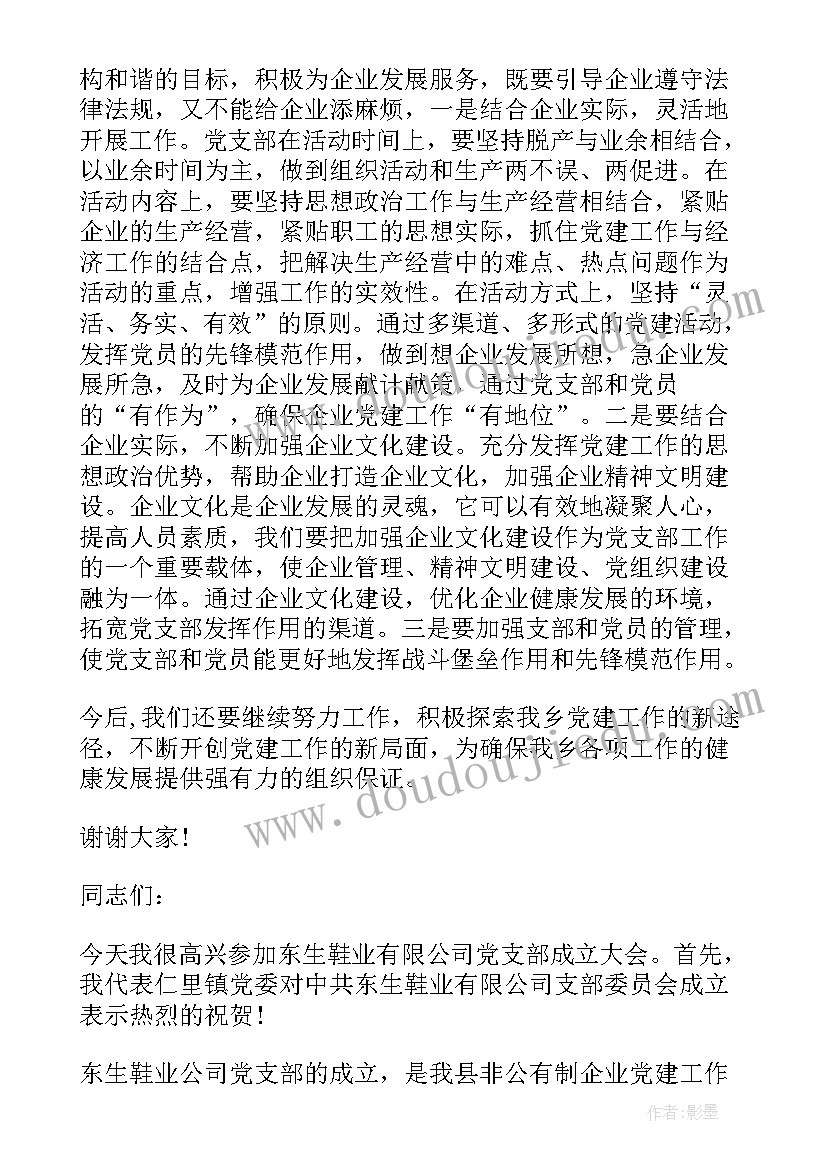 2023年非公企业成立党支部的意义 在非公企业党支部成立大会上的讲话(优质5篇)