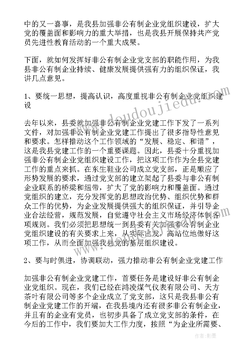 2023年非公企业成立党支部的意义 在非公企业党支部成立大会上的讲话(优质5篇)