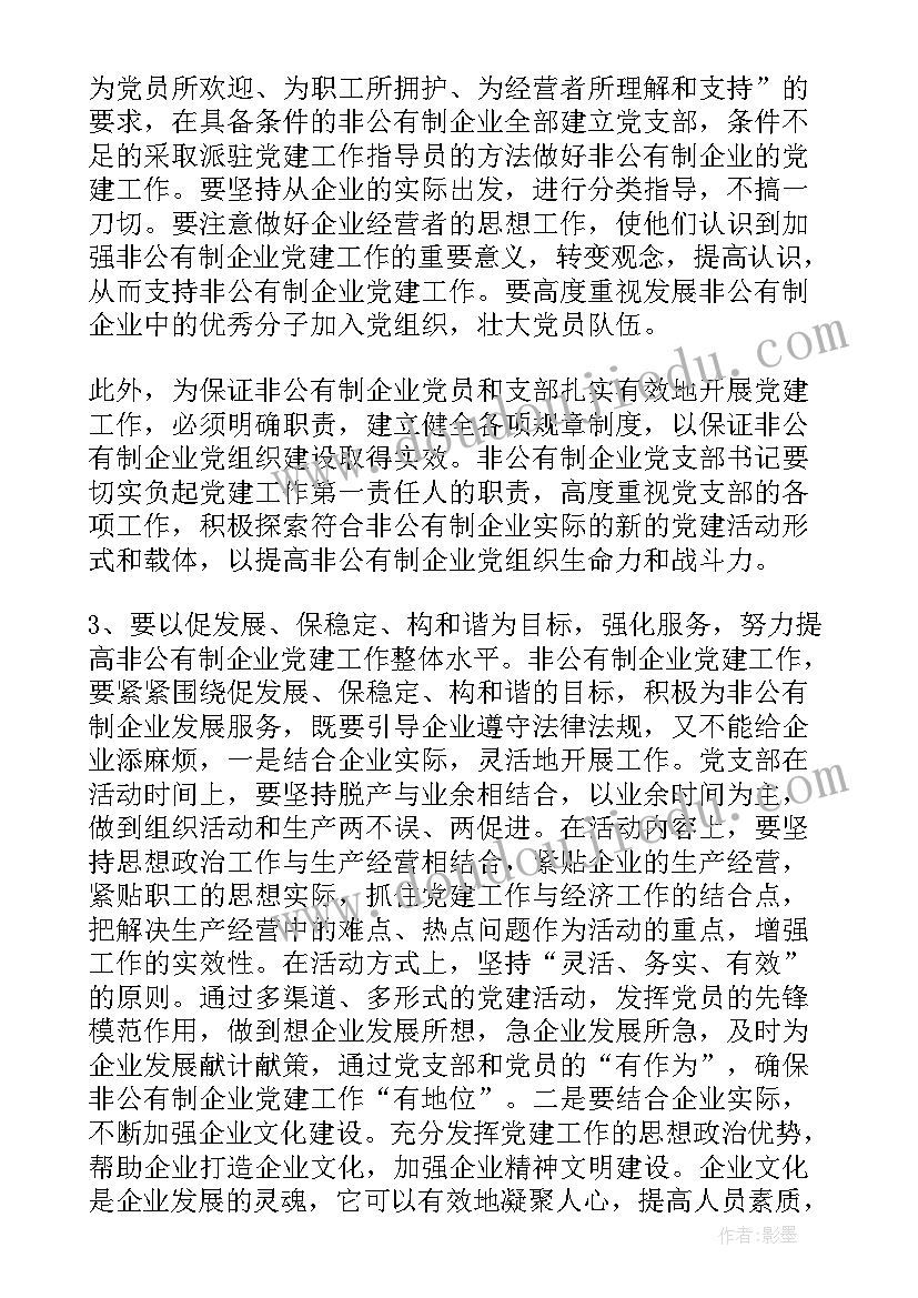 2023年非公企业成立党支部的意义 在非公企业党支部成立大会上的讲话(优质5篇)