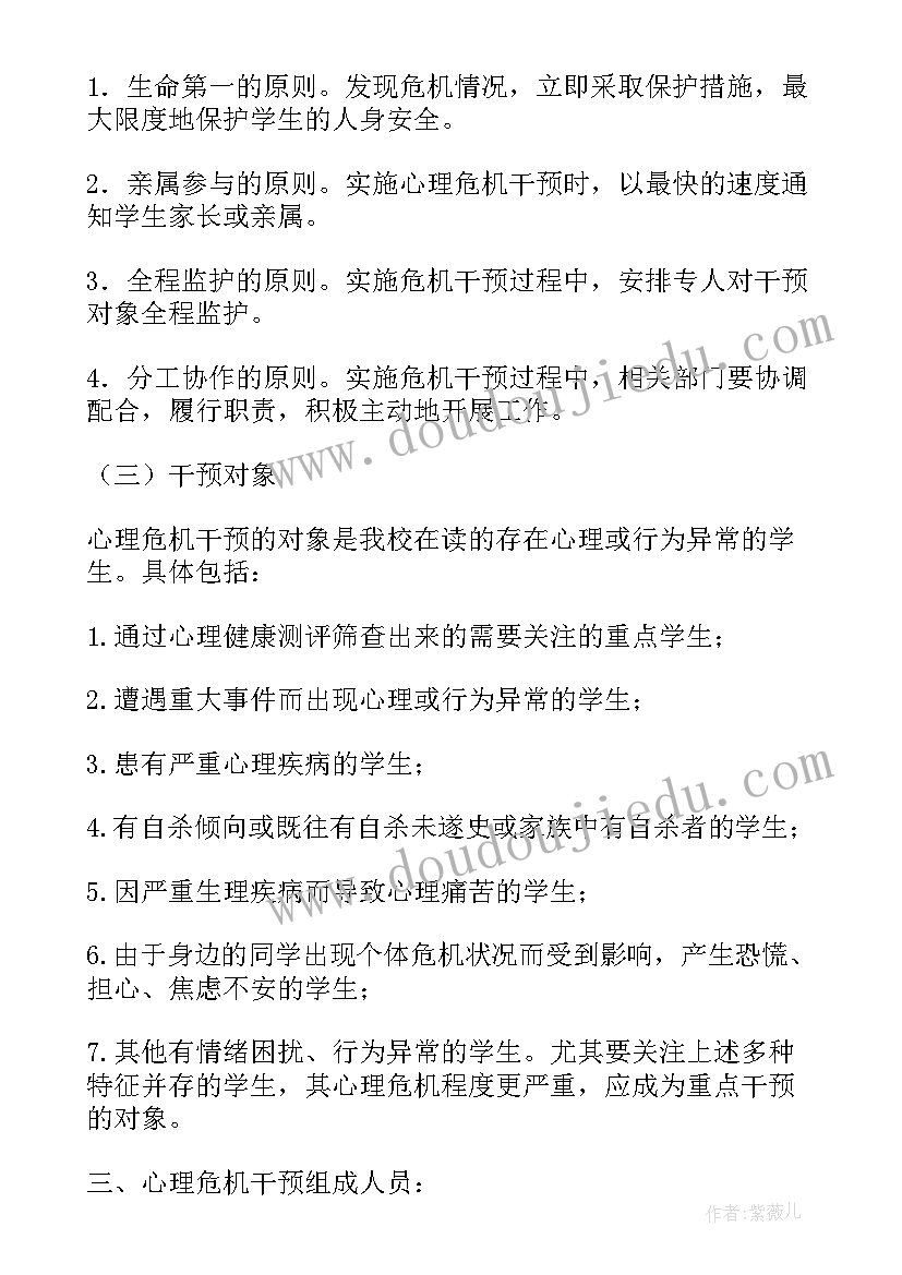 小学心理危机干预工作总结(汇总6篇)