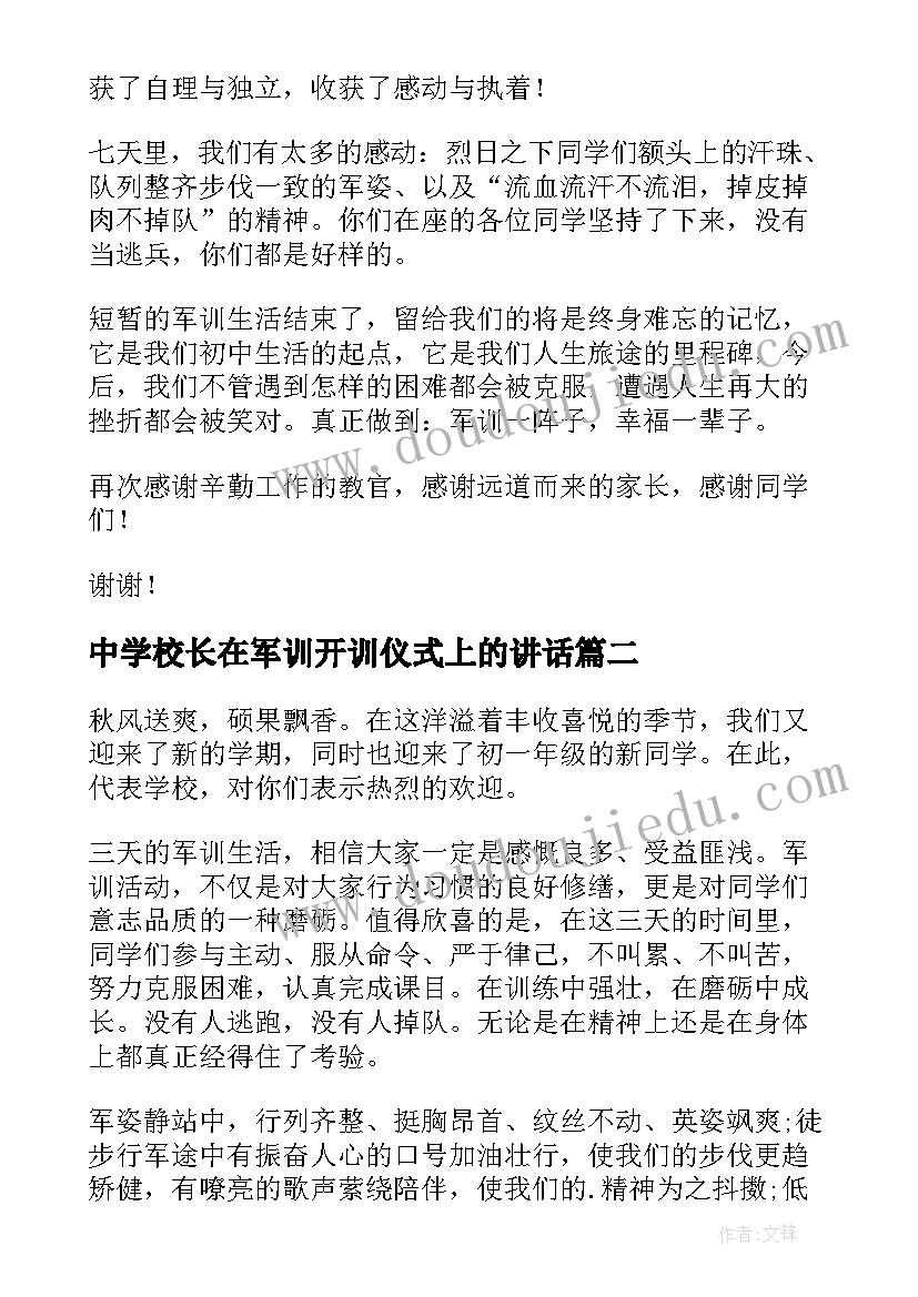 2023年中学校长在军训开训仪式上的讲话 校长在军训动员讲话稿(优秀7篇)